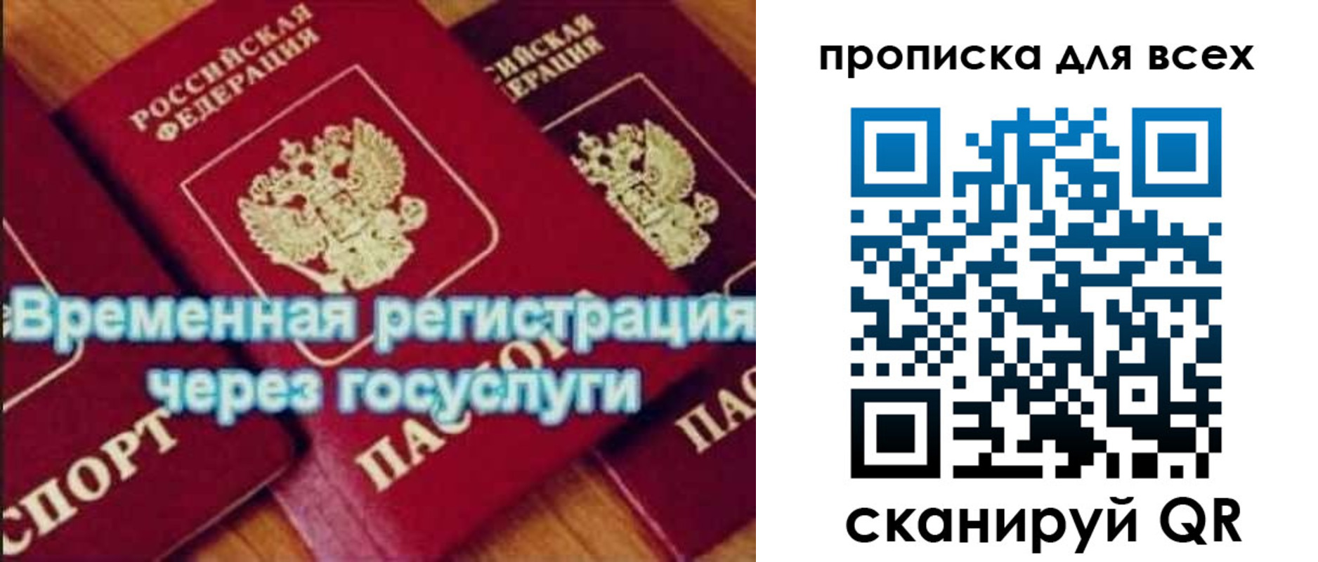 прописка для кредита в Муравленко