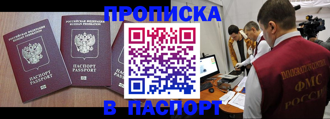 прописка для школы в Муравленко